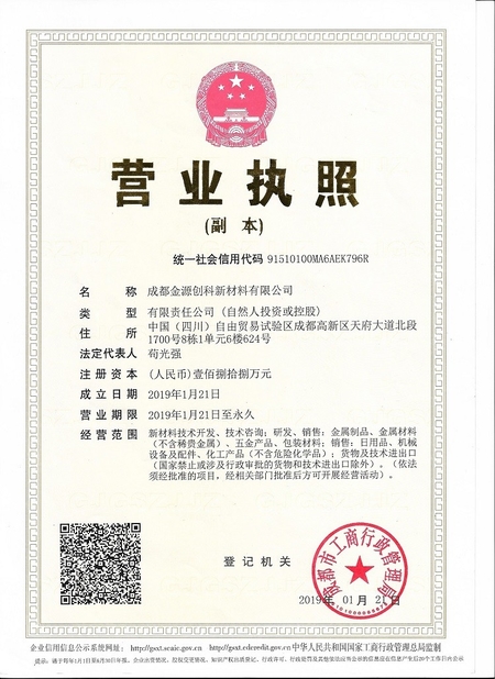 چین CHENGDU JOINT CARBIDE CO., LTD. گواهینامه ها